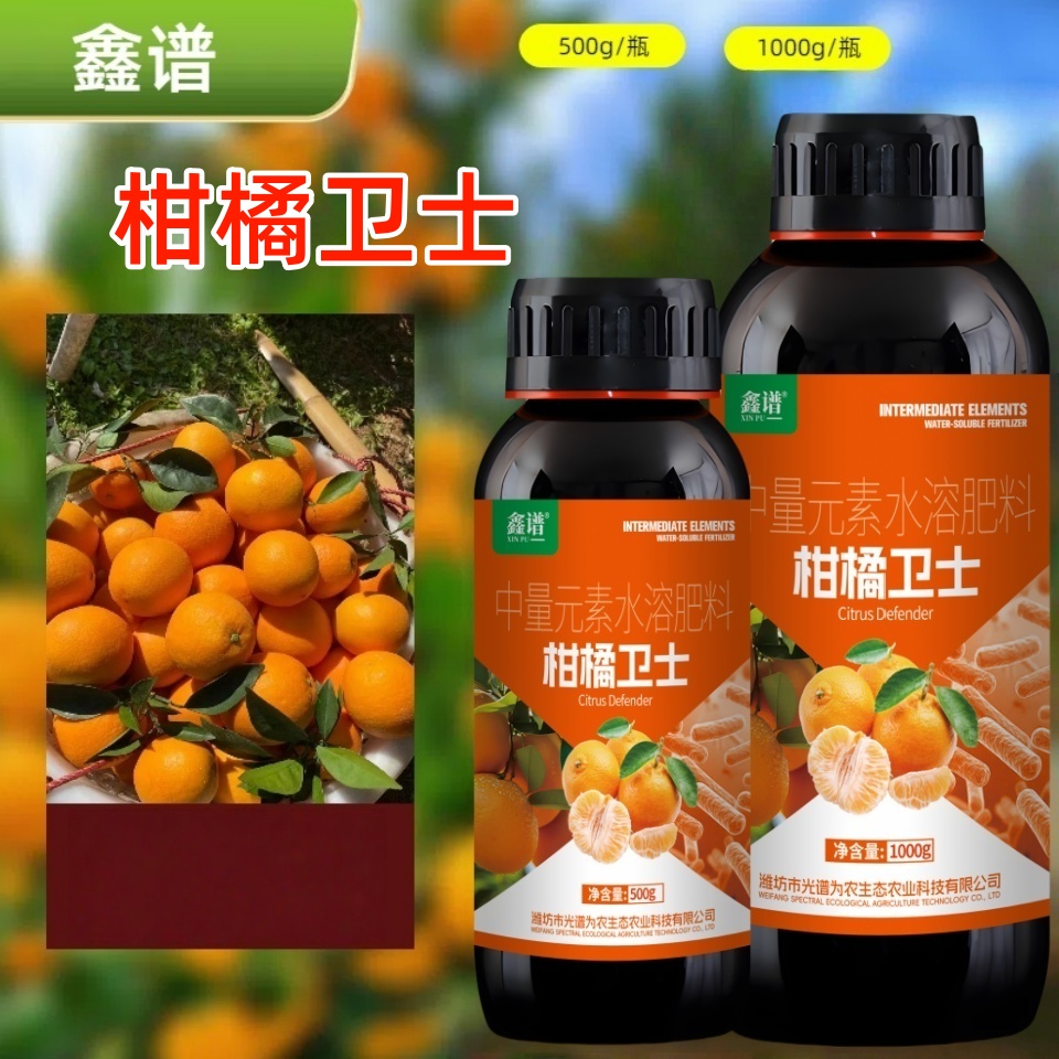 鑫谱柑橘卫士中量元素肥柑橘梨树苹果果树专用叶面肥料