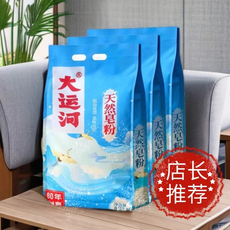 【国货老牌】大运河天然皂粉洗衣粉家用低泡易漂去污洗衣粉留香