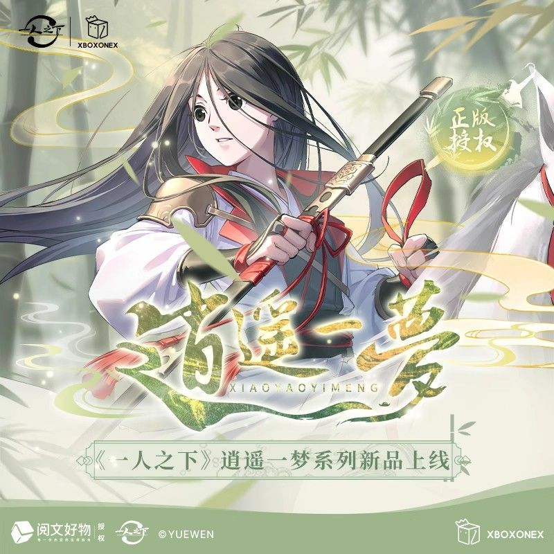 一人之下逍遥一梦徽章周边盲盒开心一下XBOXONEX阅文好物吧唧正版