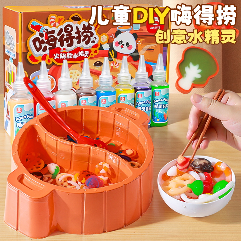 水精灵嗨得捞水宝宝创意钓鱼火锅款手工DIY材料包海洋儿童玩具女