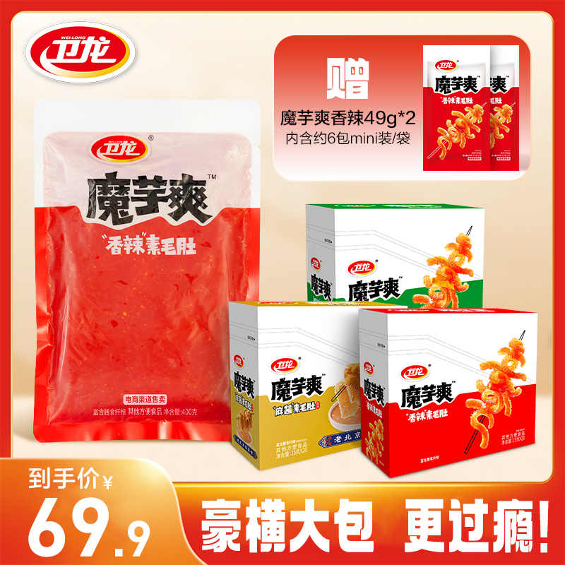 【卫龙超大魔芋爽】魔芋爽经典香辣味ProMax休闲解馋独立包装小零食