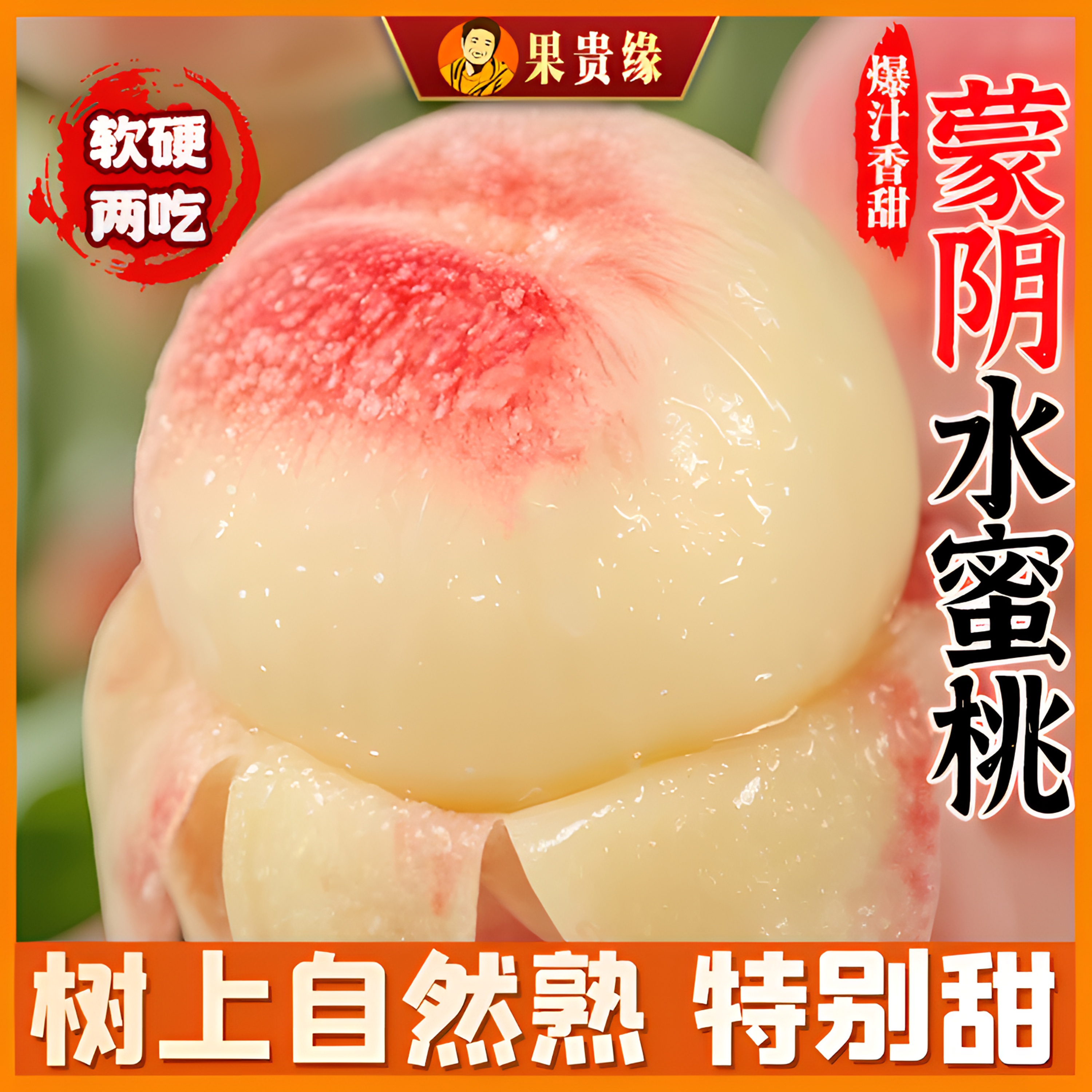 【超甜爆汁】新鲜现摘水蜜桃软甜多汁鲜甜毛密桃孕妇水果足重量包赔