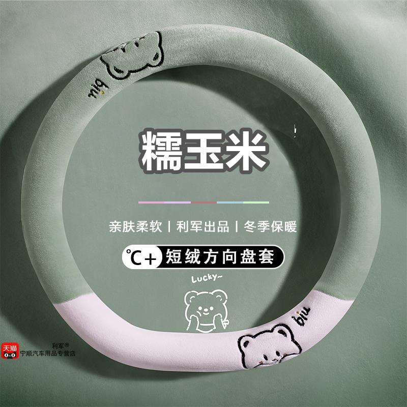 长安糯玉米方向盘套适用Lumin36小号可爱女生保暖冬季短毛绒把套