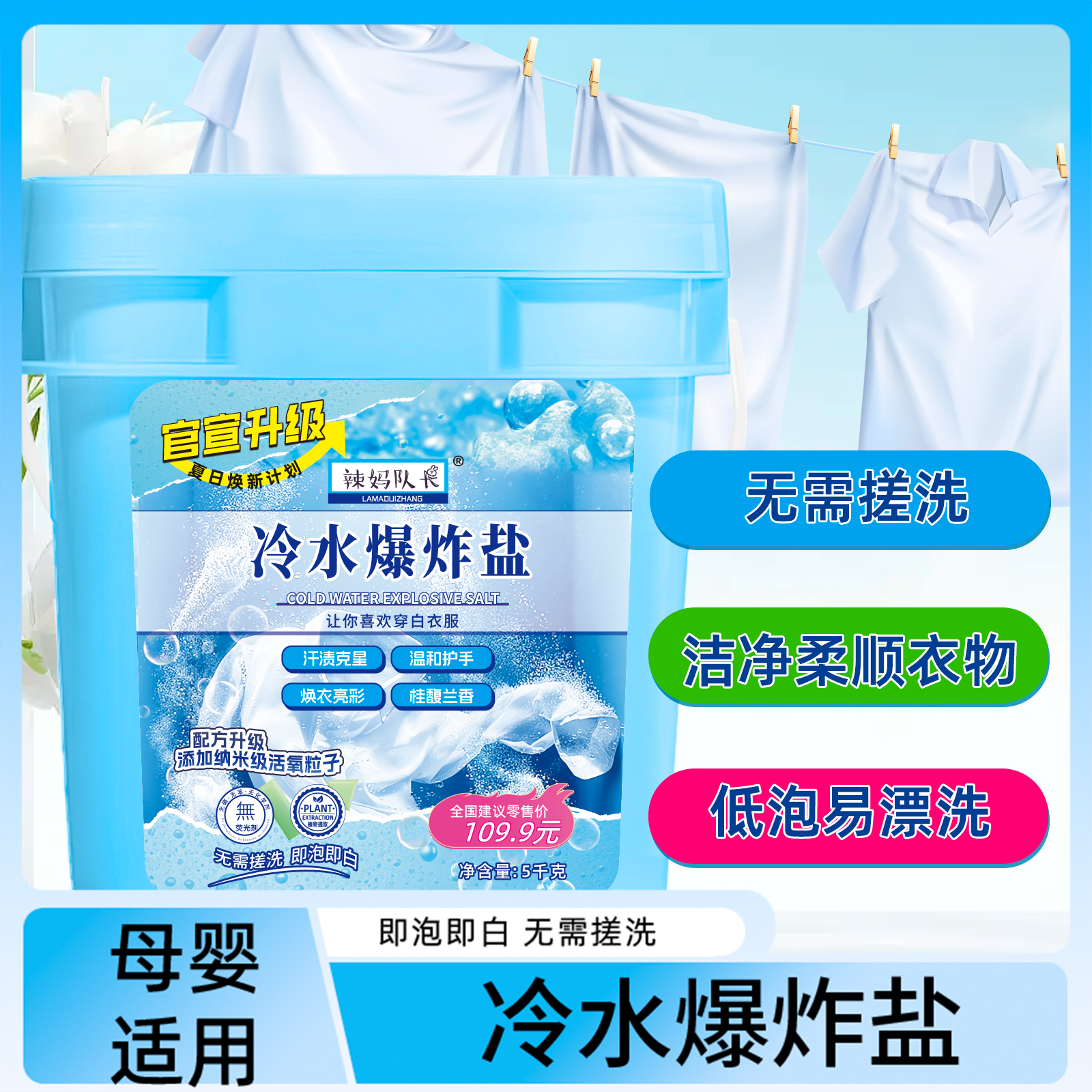 【三心专属】辣妈队长冷水爆炸盐超强去污去渍白衣服去黄增白护色