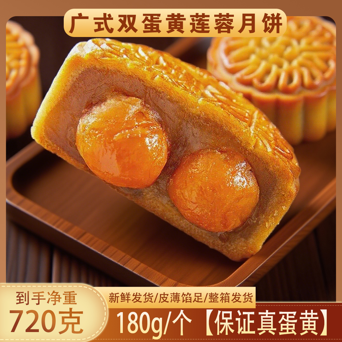 正宗传统广式双蛋黄莲蓉月饼翻沙回油咸蛋黄中秋现做现发180g/个
