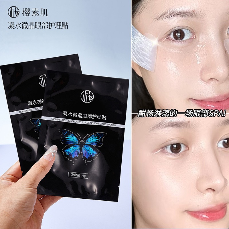 【不满意退】魔贴凝水微晶眼部法令纹贴提拉紧致淡化眼袋眼圈眼纹