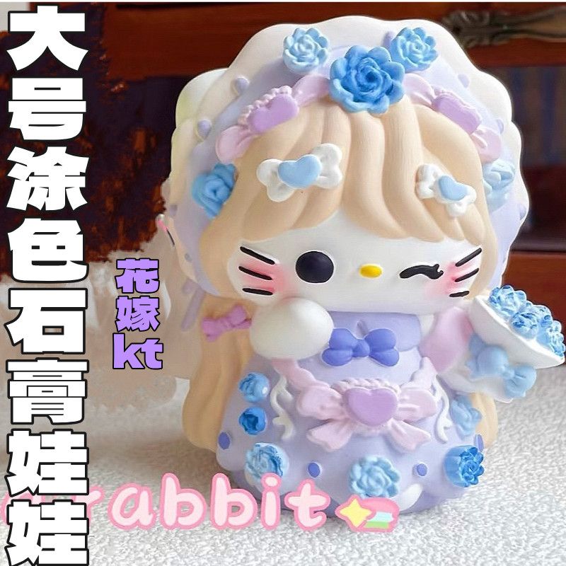新款KT猫全系列大号石膏娃娃涂色儿童DIY手工彩绘礼物kitty猫玩具