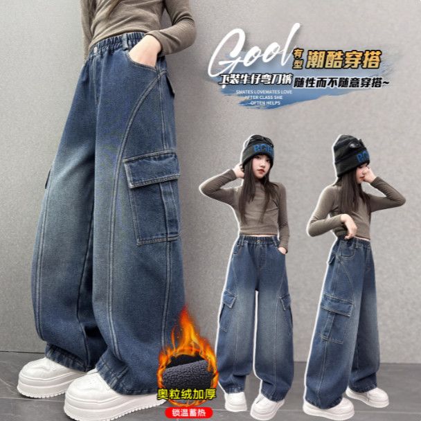 女童牛仔裤冬季加绒加厚2025新款洋气冬款阔腿裤女大童时尚工装裤