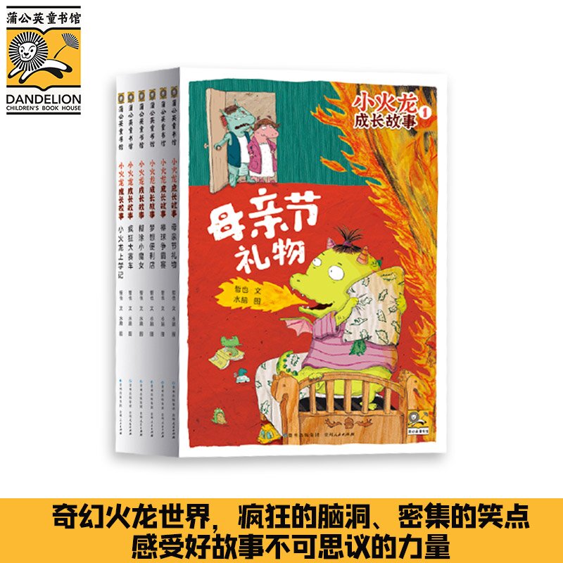 PGY   小火龙的故事全6册