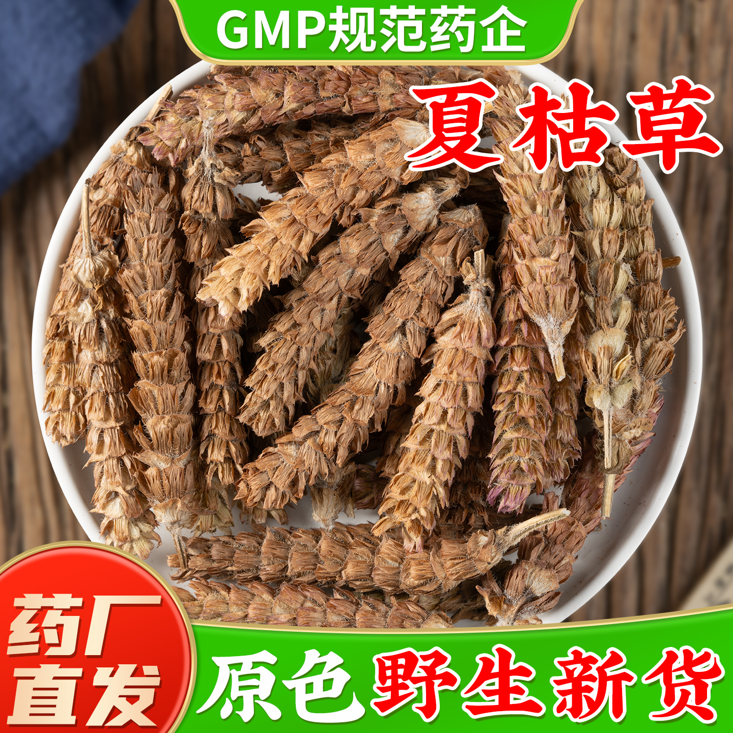 野生夏枯草中药材旗舰店正品新鲜干货白毛夏枯草球夏菇草夏估草茶