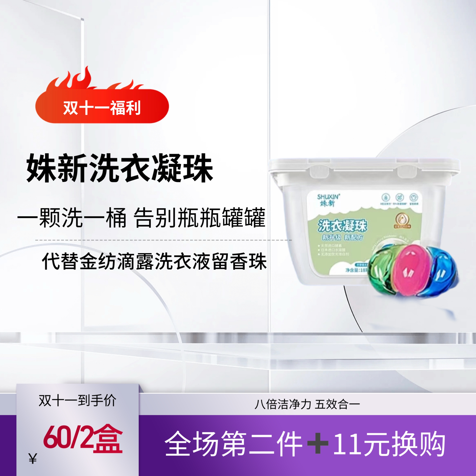 （双十一爆款）姝新洗衣凝珠，抑菌留香去污浓缩巴黎香水味家用护理