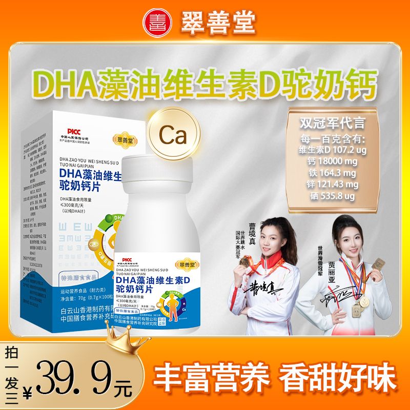 【拍一发三】DHA藻油维生素D驼奶钙多重营养儿童成人老人奶香味【Q1】