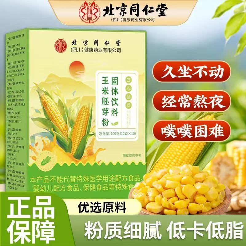 北京同仁堂朕皇玉米胚芽粉固体饮料100g冲调谷物代餐粉