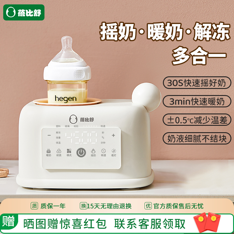 蓓比舒摇奶器恒温二合一婴儿全自动奶粉搅拌器保温（达人专享）