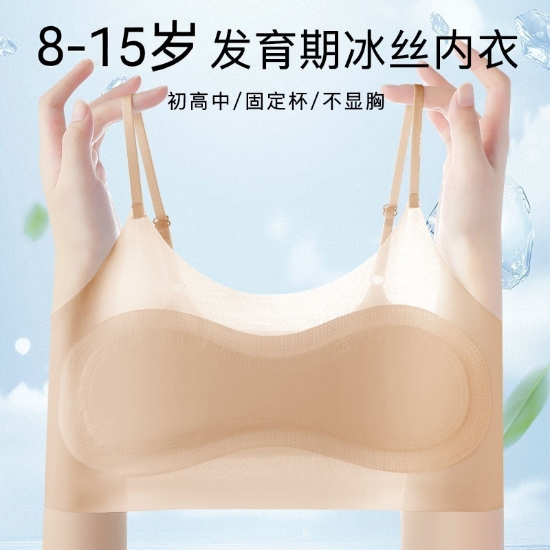 初上锦时【两件装】1-2阶段薄款发育期少女冰丝无痕背心调节细肩带