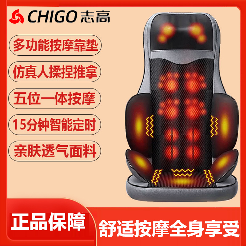 Chigo/志高热敷靠垫颈椎腰背按摩仪多功能按摩靠垫车载全身按摩器