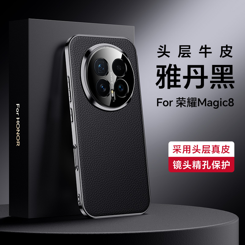 适用荣耀Magic8手机壳新款镜头全包防摔8Pro高档真皮时尚超薄商务