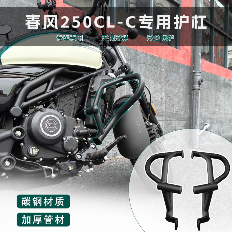 适用春风CLC450 clc250改装护杠保险杠防护杠防摔加厚粗无损安装
