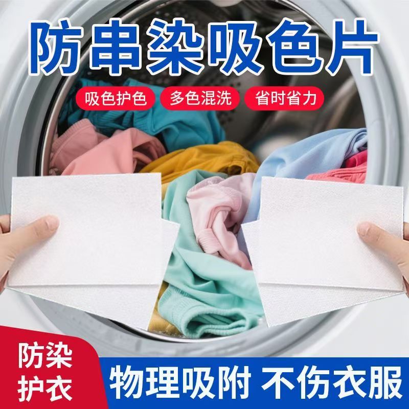 吸色片吸色纸洗衣片防串色洗衣片吸毛色母片吸色纸非泉立方吸色片