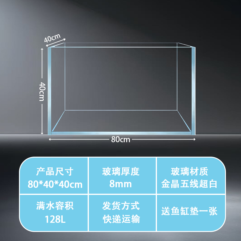 【特惠福利】80*40金晶五线超白鱼缸客厅家用造景小型玻璃鱼缸