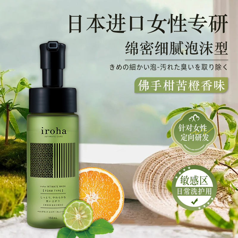【海胆同物】日本进口Iroha 男女用泡沫型私处清洗液 私处清洁