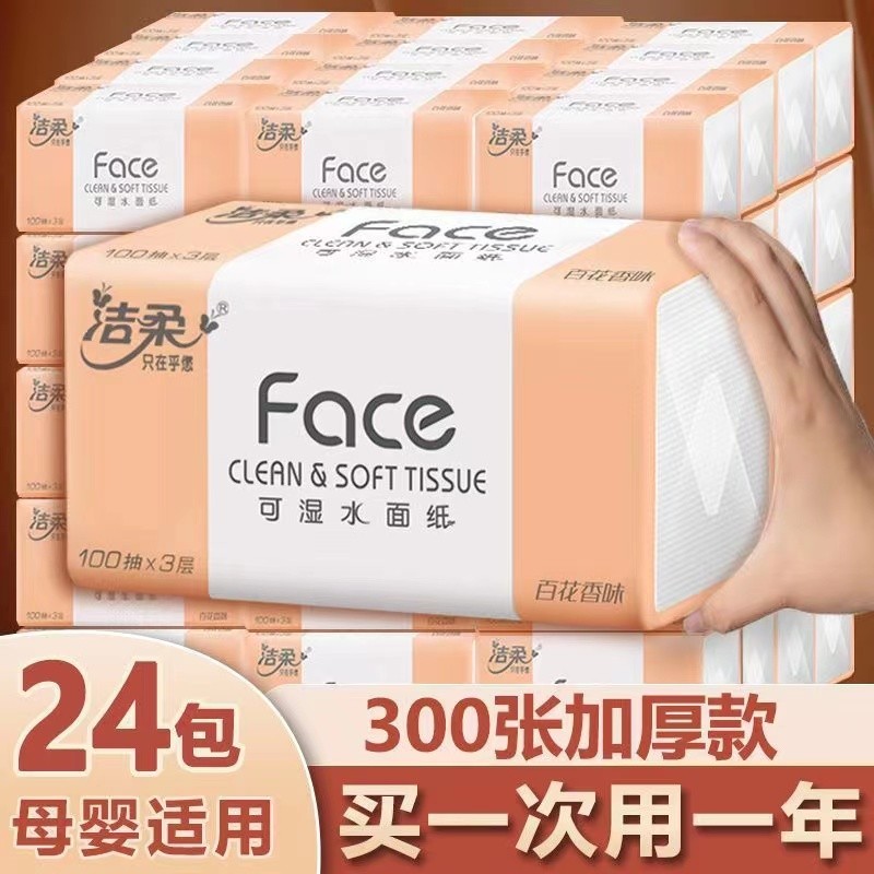 洁柔抽纸Face百花香大包面巾纸餐巾纸宝宝家用擦手纸M码300张纸巾
