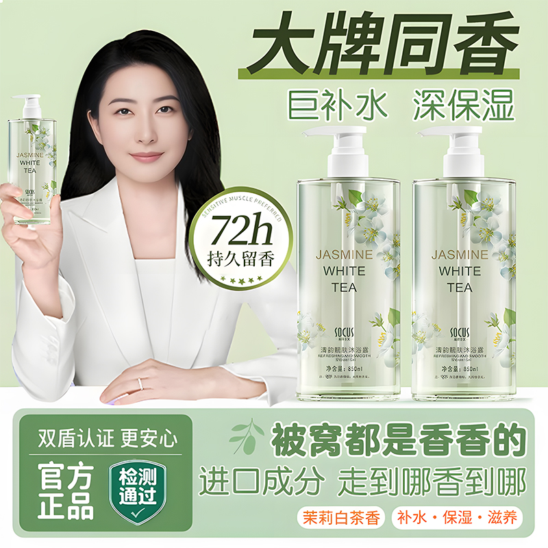 【央妈力荐】茉莉白茶沐浴露持久留香72小时全身香体男女士官方正品