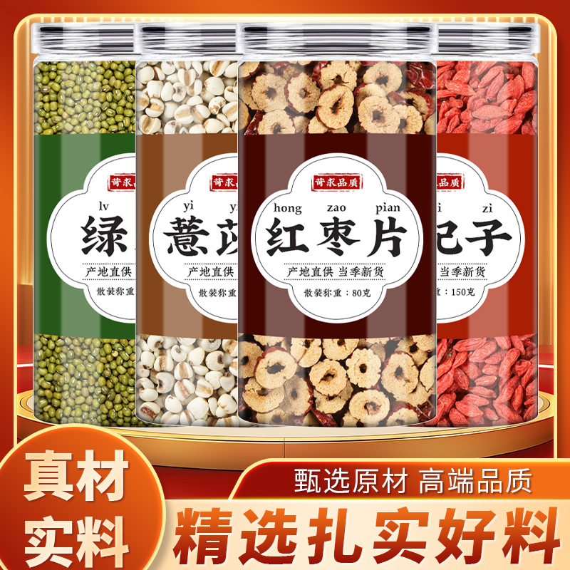 绿豆薏仁红枣枸杞汤中药材正品煲汤煮粥功效新货薏米薏苡仁红枸杞