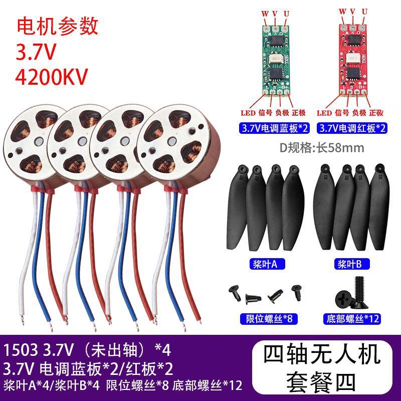 1503无人机组装微型无刷电机航模风扇马达diy改装电调+电机穿越机