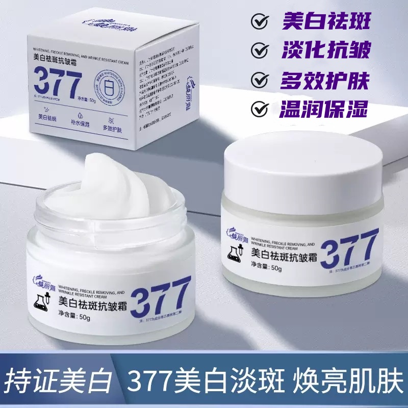 【拍一发二】倾丽雅377美白祛斑抗皱霜50g