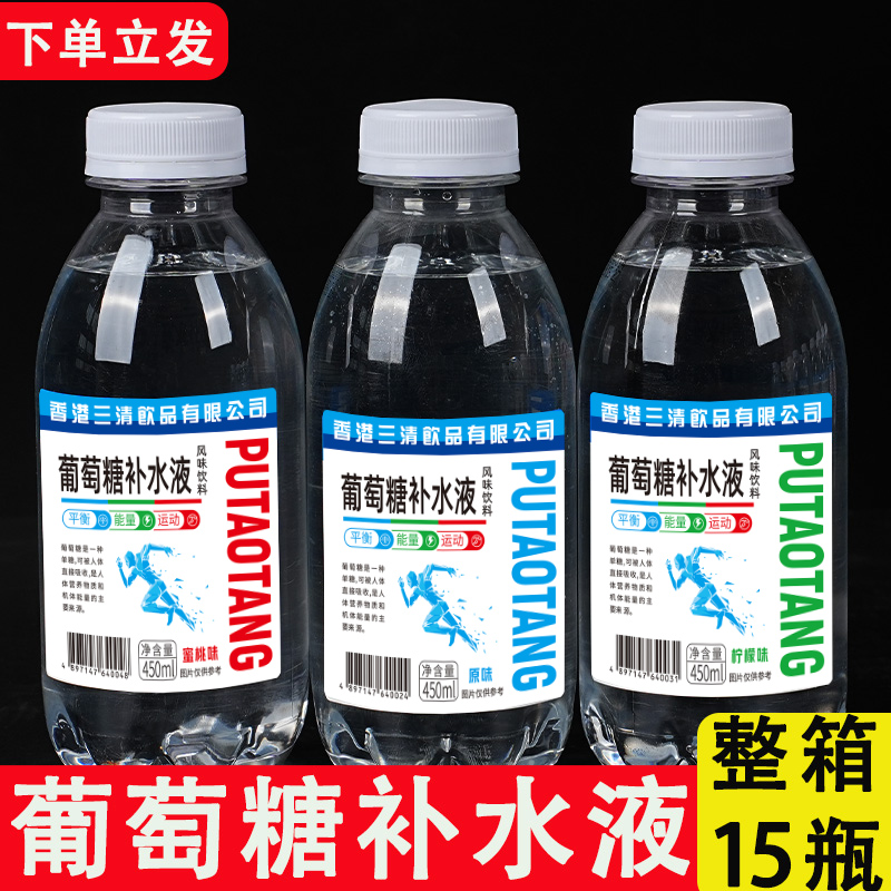 葡萄糖补水液一整箱450ml瓶装网红运动饮料补充能量特价批发