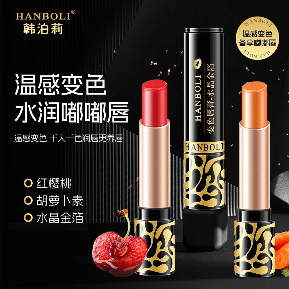 韩泊莉变色唇膏保湿滋润补水口红防干裂不易掉色千人千色温变唇膏