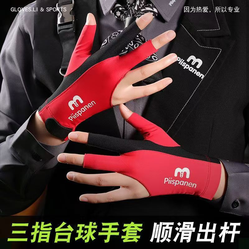专业台球手套左右手高弹三指半指漏指耐磨防滑斯诺克中八桌球手套