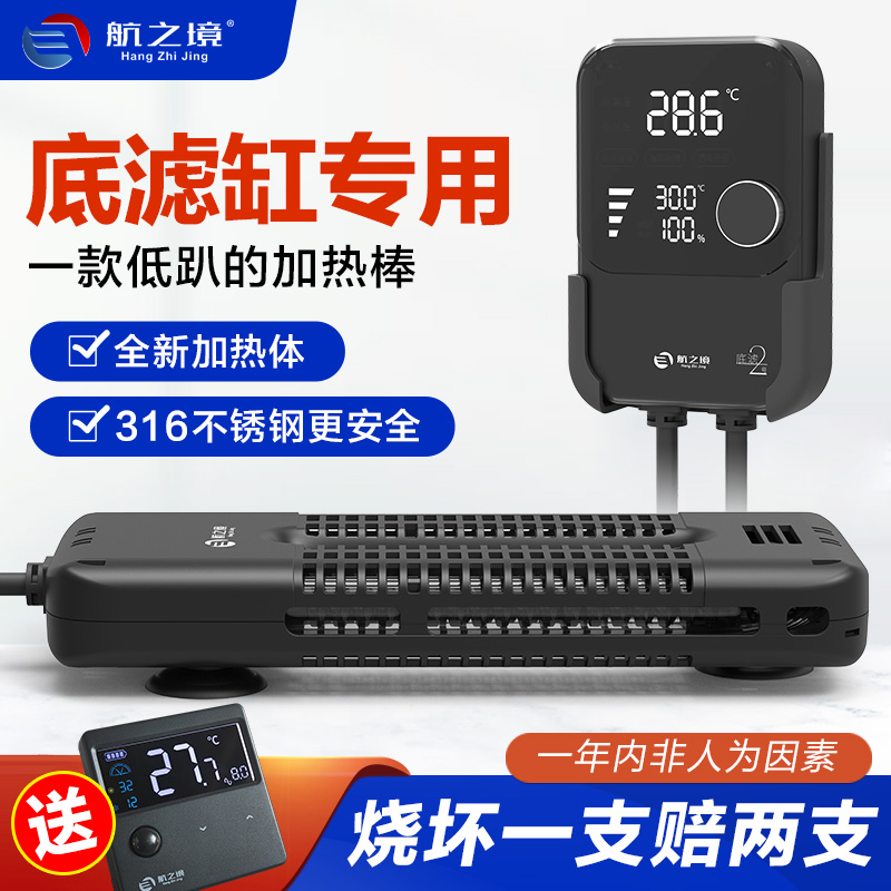 航之境底滤2号航之镜加热棒鱼缸自动恒温智能变频水族箱专用加热