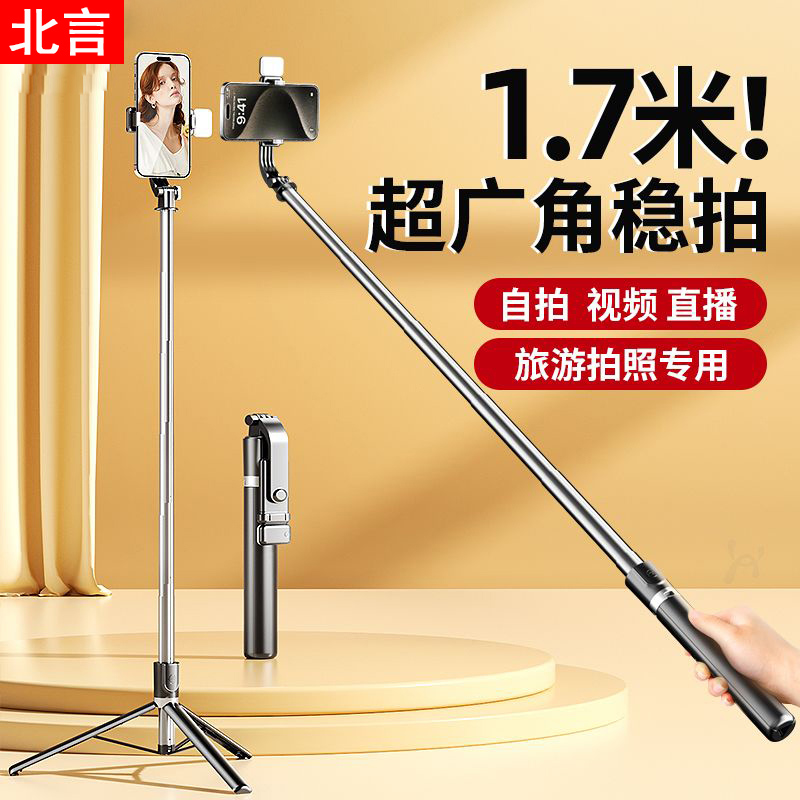 北言蓝牙自拍杆三脚架多功能自拍直播旅游手机补光手持落地通用