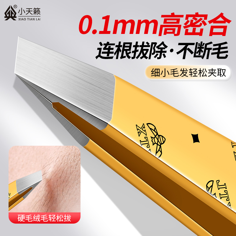 德国高精密眉毛夹镊子眉夹修眉拔毛钳假睫毛夹子修眉夹拔胡子神器