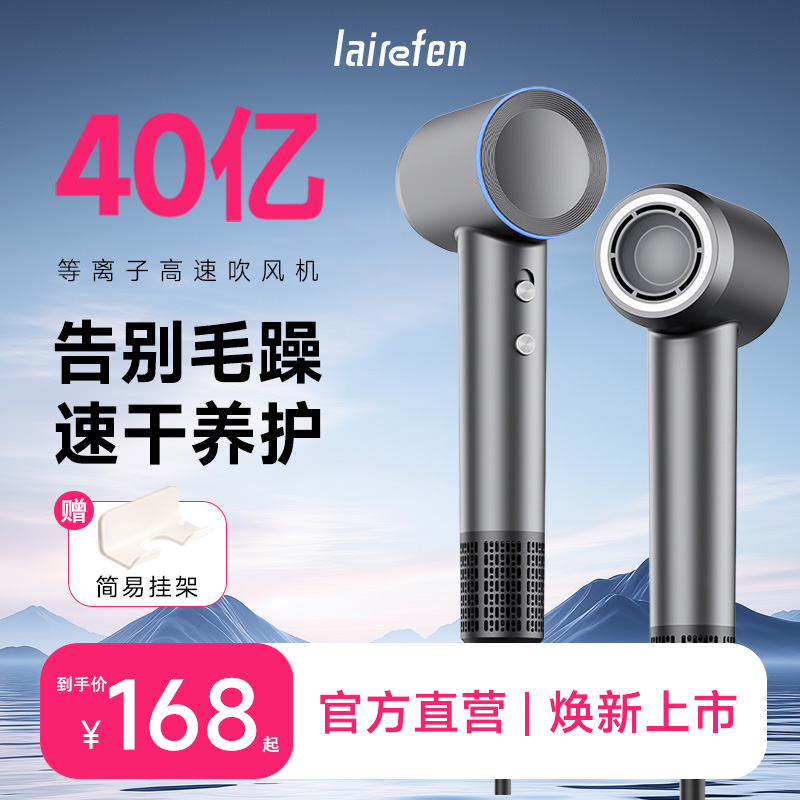 正品徕莱芬高速吹风机家用等离子大风力速干智能恒温电吹风筒