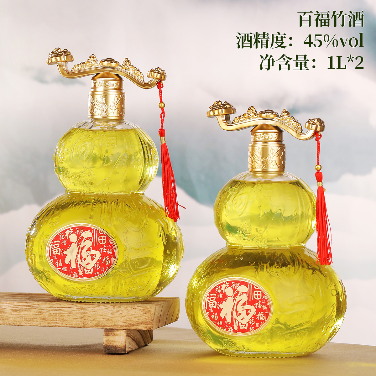 杏师山西清香型竹酒百福葫芦1000mlX2瓶礼盒装竹叶酒