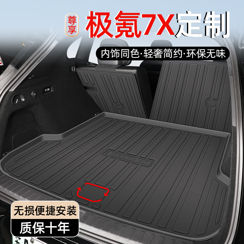 25款极氪7X专用后备箱垫TPE尾箱垫子车用品改装配件饰品zeekr极客