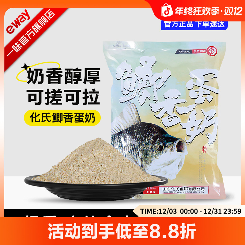 一味旗舰店鲫香蛋奶鲫鱼饵料一味鲫黑坑鱼食鲤鱼鳊鱼奶香饵拉饵