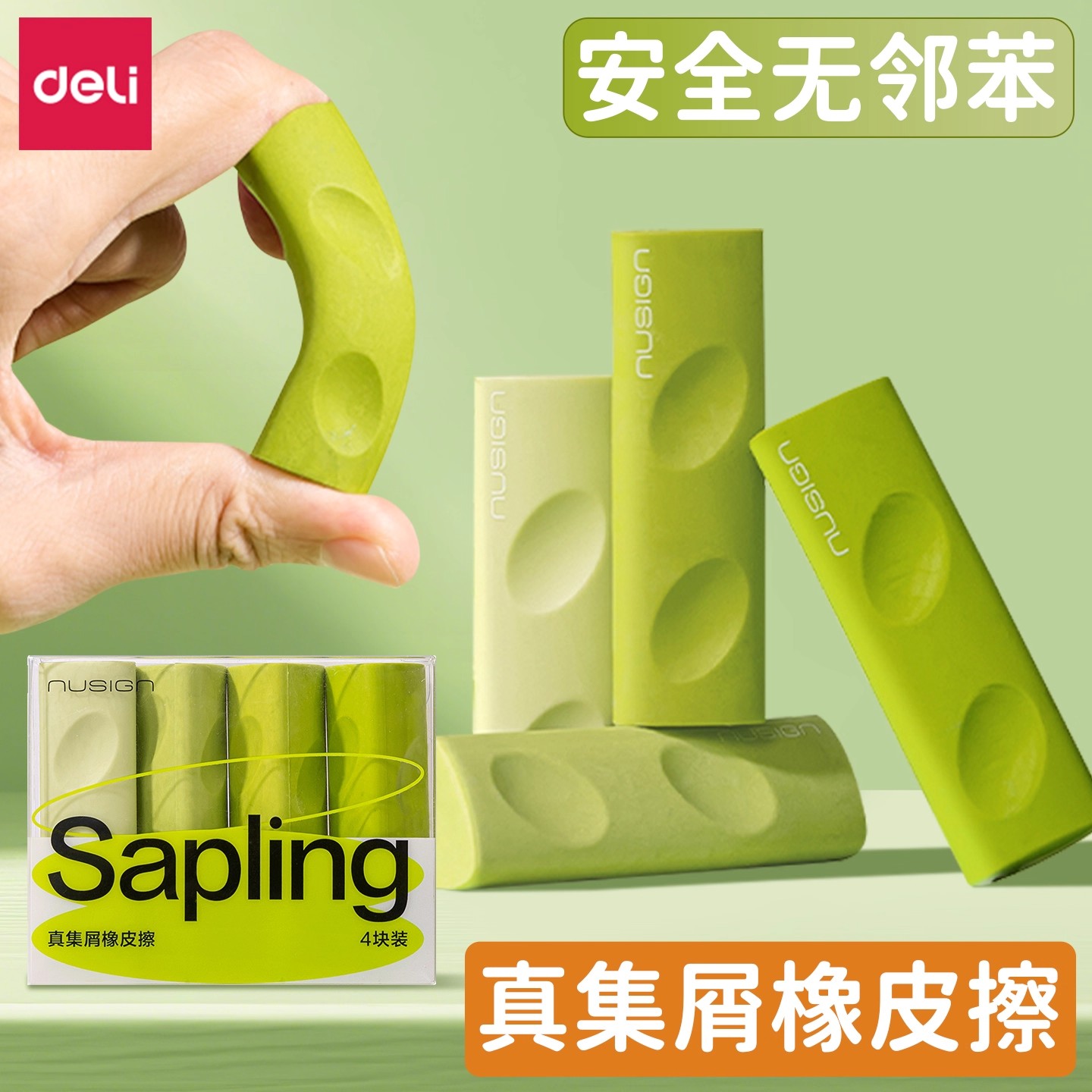 【纽赛】得力三角洞洞绿色橡皮擦集屑聚屑小学生专用擦字成线不留痕