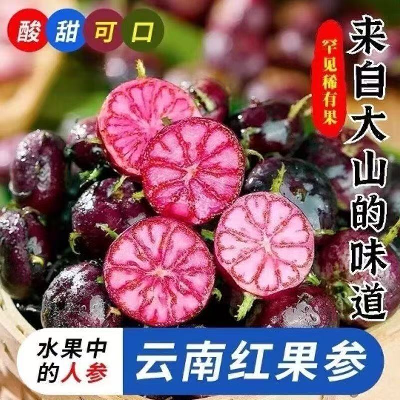 云南高山新鲜红果参 特大果蜘蛛果算盘果美食现摘现发好吃新鲜