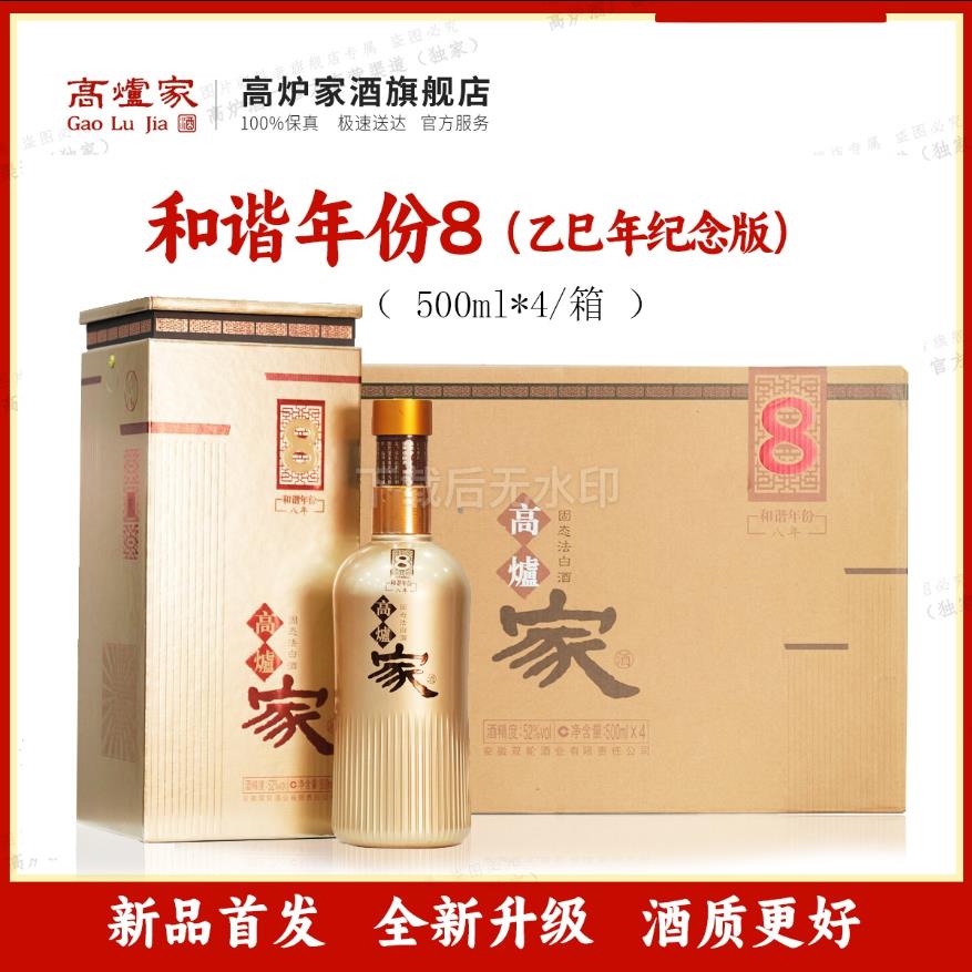 高炉家和谐年份8高端浓香优级送人宴请 精酿白酒42度/52度