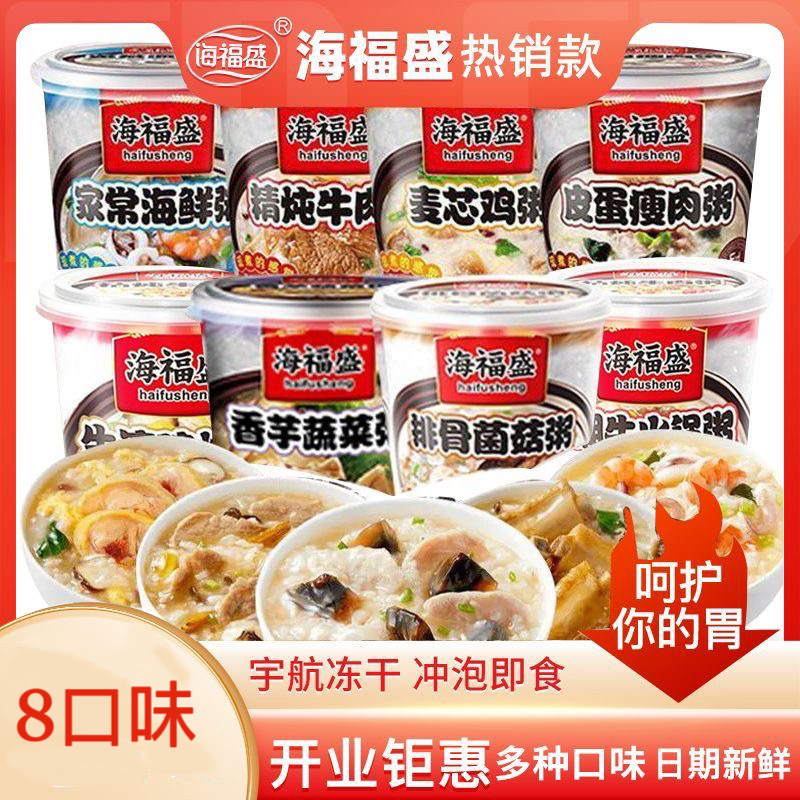 海福盛速食冻干粥杯装营养夜宵早餐代餐方便冲泡即食学生党宿舍