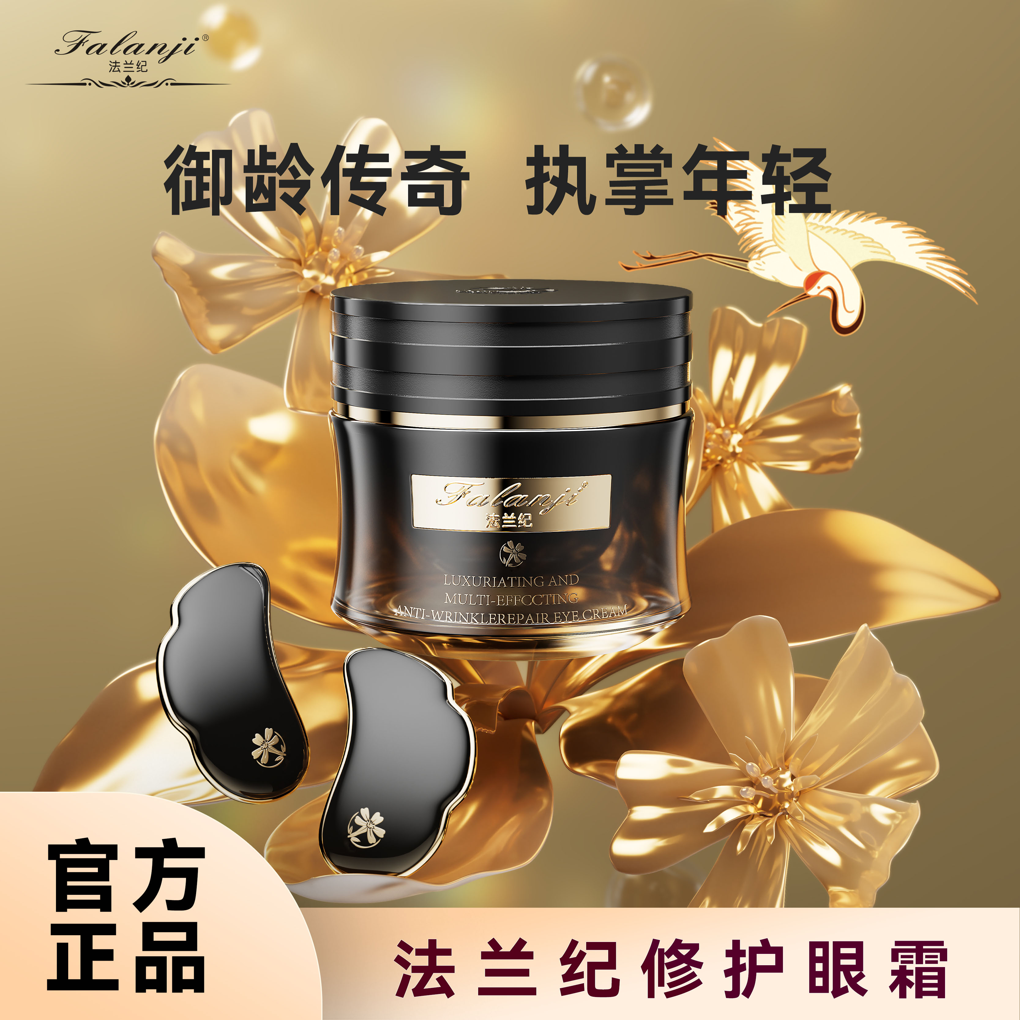 法兰纪奢宠多效抗皱修护眼霜-qing