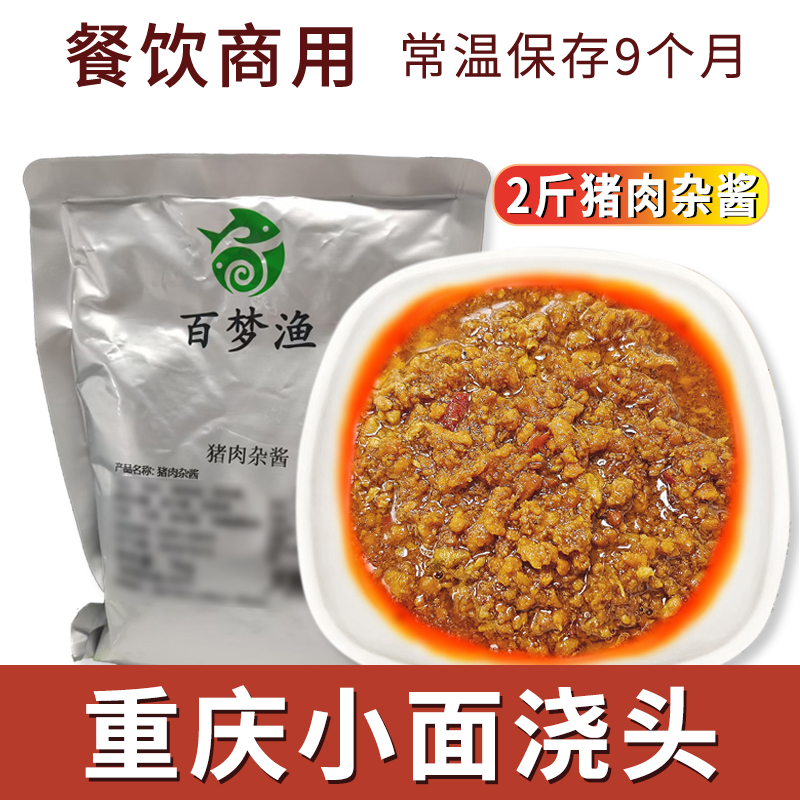 猪肉杂酱肉酱杂酱臊子肉臊子肉酱臊子肉酱商用肉沫酱重庆小面浇头
