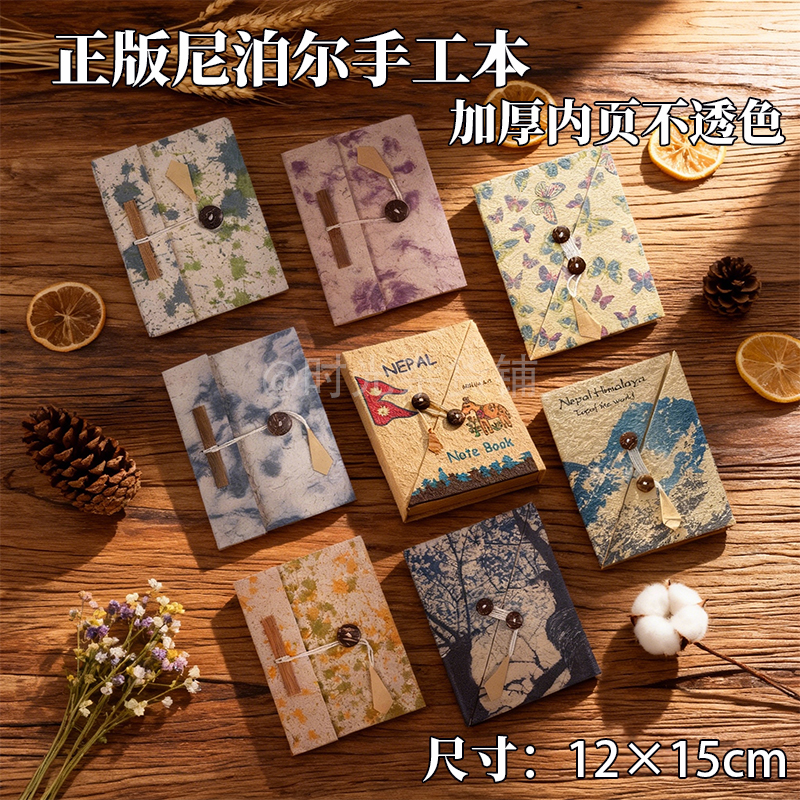 【多款可选】正版尼泊尔手工本diy材料包全套材料含教程生日礼物