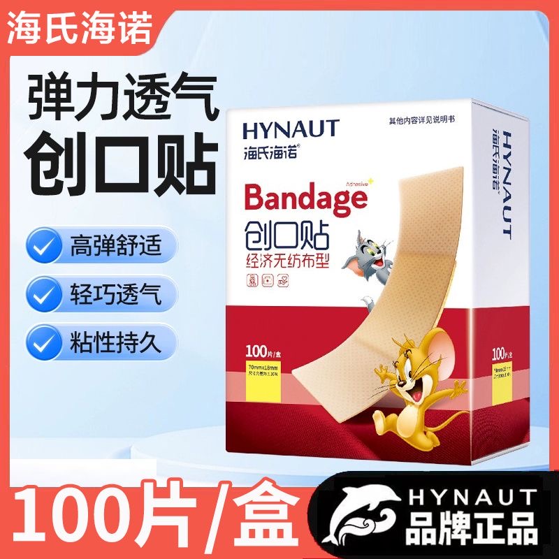 海氏海诺医用创口贴经济无纺布型透气型家用创口贴亲肤透气一次性使用