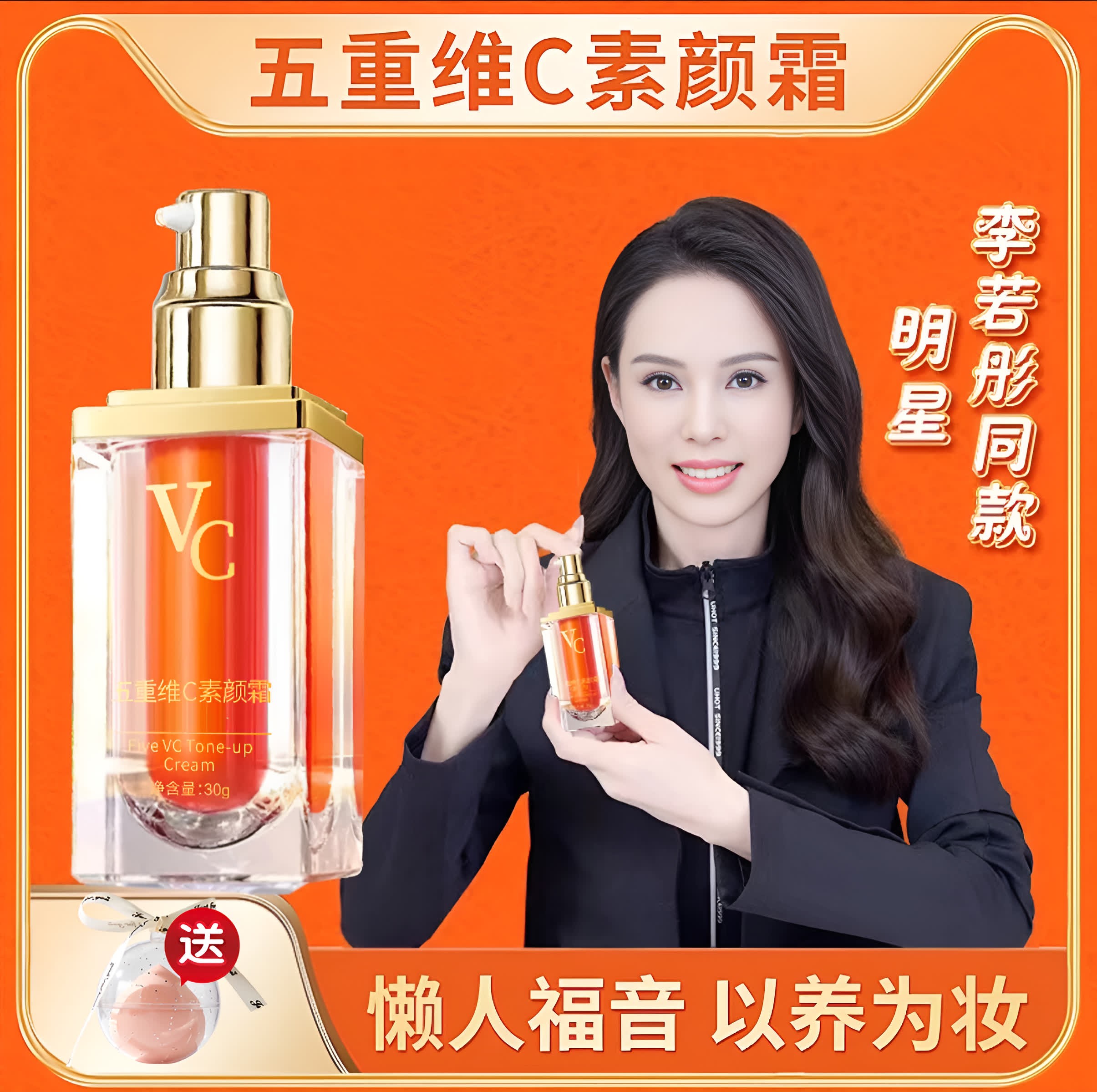 【明星同款】V五重维C素颜霜提亮抗皱遮瑕隔离自然美颜懒人素颜霜