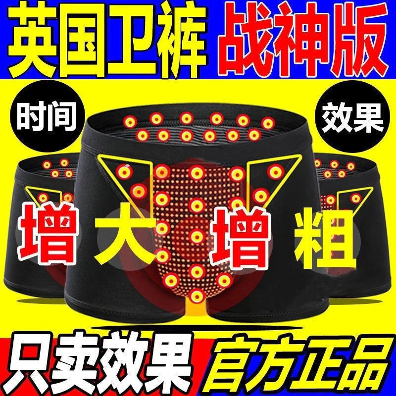 加强版按摩裤头VK英国卫裤磁石磁疗功能抗菌吸汗男士内裤礼物
